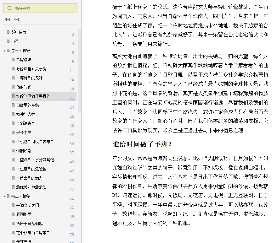 黄桂元阅读是最好的独处PDF在线阅读-阅读是最好的独处pdf全文下载完整版插图(6)