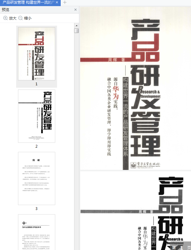 产品研发管理pdf下载-产品研发管理电子书免费阅读pdf高清版插图(1)