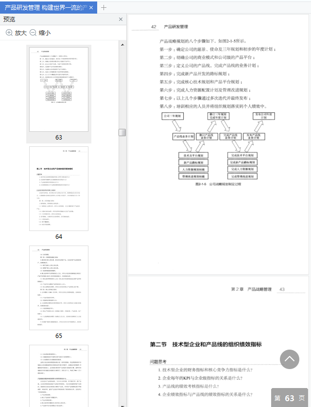 产品研发管理pdf下载-产品研发管理电子书免费阅读pdf高清版插图(3)