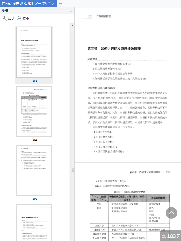产品研发管理pdf下载-产品研发管理电子书免费阅读pdf高清版插图(6)