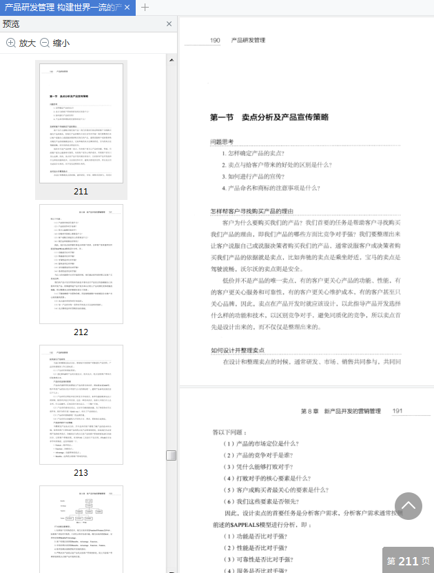 产品研发管理pdf下载-产品研发管理电子书免费阅读pdf高清版插图(8)