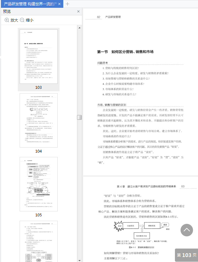产品研发管理pdf下载-产品研发管理电子书免费阅读pdf高清版插图(4)