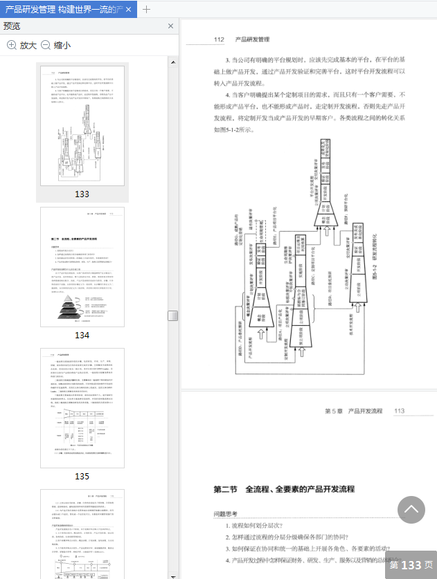 产品研发管理pdf下载-产品研发管理电子书免费阅读pdf高清版插图(5)