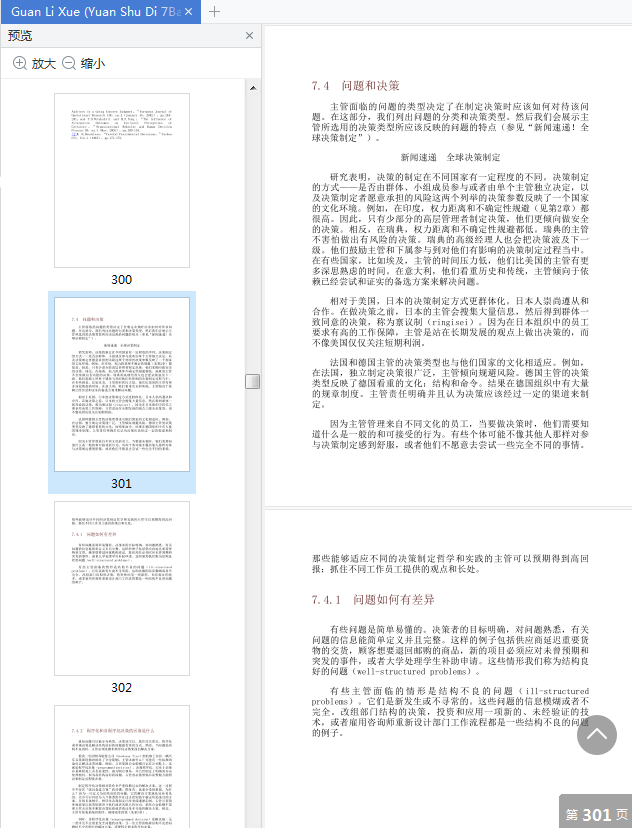 管理学原书第7版免费下载-管理学原书第七版pdf在线阅读免费版pdf+mobi插图(4)