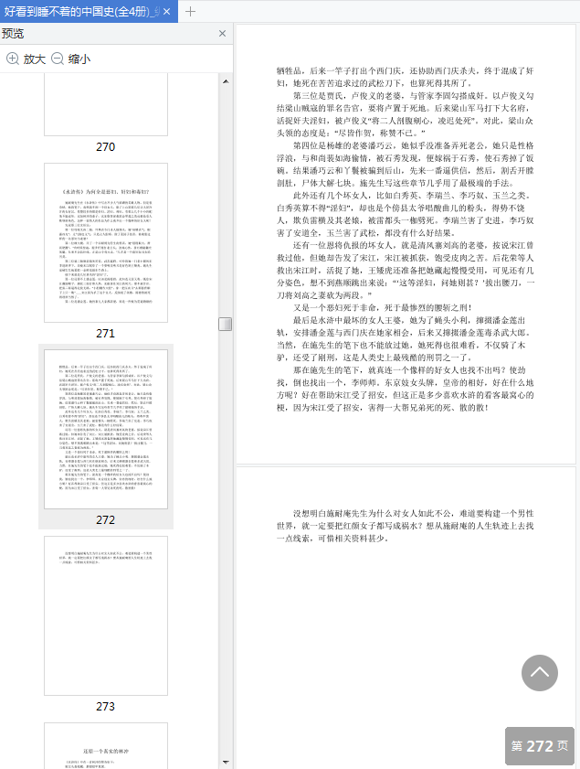好看到睡不着的中国史pdf下载-好看到睡不着的中国史全四册电子版pdf+epub+mobi+azw3插图(4)