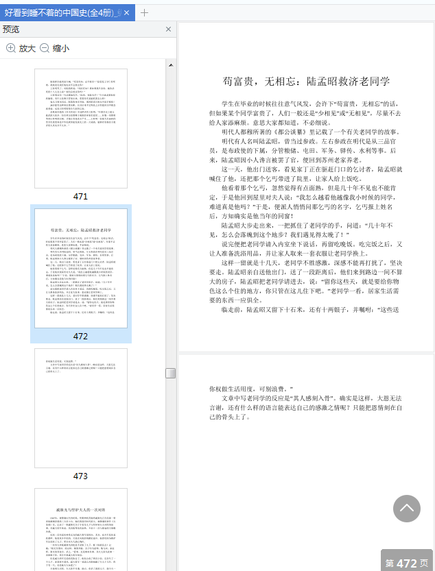 好看到睡不着的中国史pdf下载-好看到睡不着的中国史全四册电子版pdf+epub+mobi+azw3插图(6)