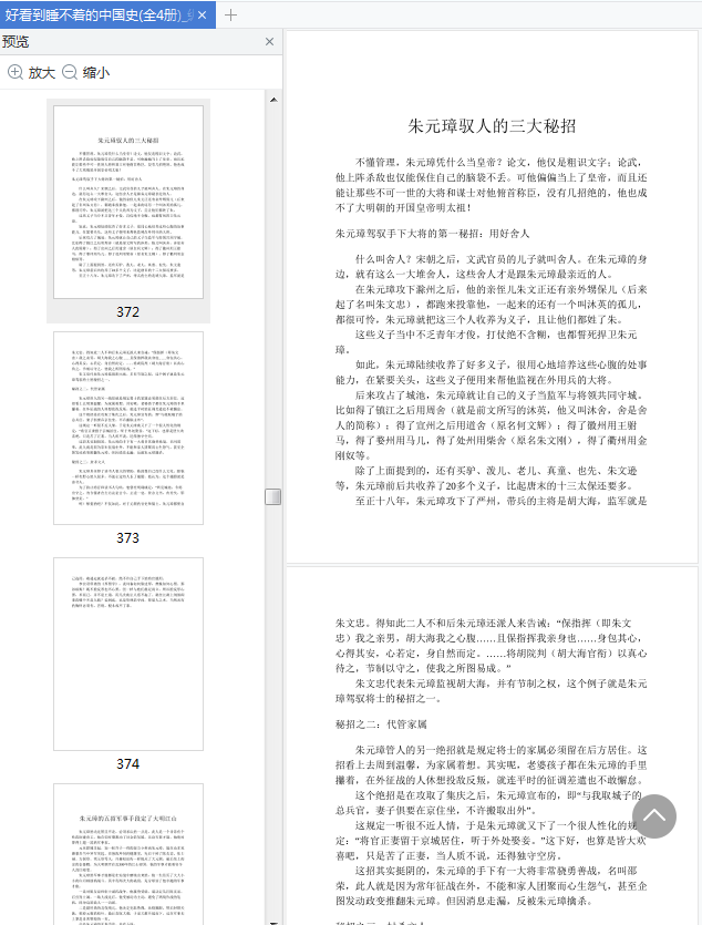 好看到睡不着的中国史pdf下载-好看到睡不着的中国史全四册电子版pdf+epub+mobi+azw3插图(5)