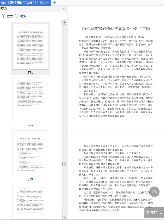 好看到睡不着的中国史pdf下载-好看到睡不着的中国史全四册电子版pdf+epub+mobi+azw3插图(7)