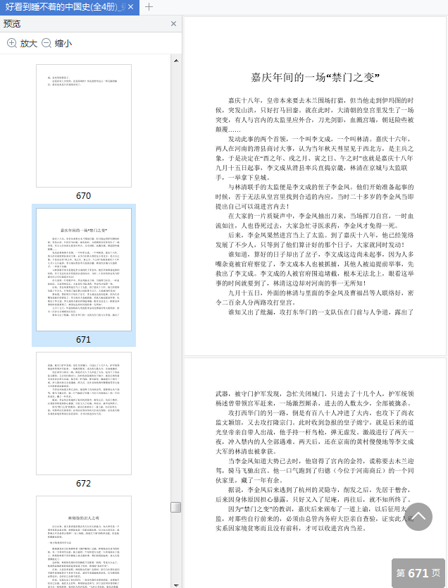 好看到睡不着的中国史pdf下载-好看到睡不着的中国史全四册电子版pdf+epub+mobi+azw3插图(8)