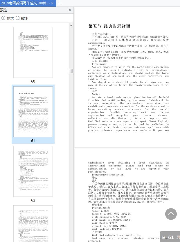 2019考研英语写作范文100篇下载-2019考研英语写作范文100篇电子版免费版mobi+pdf插图(4)