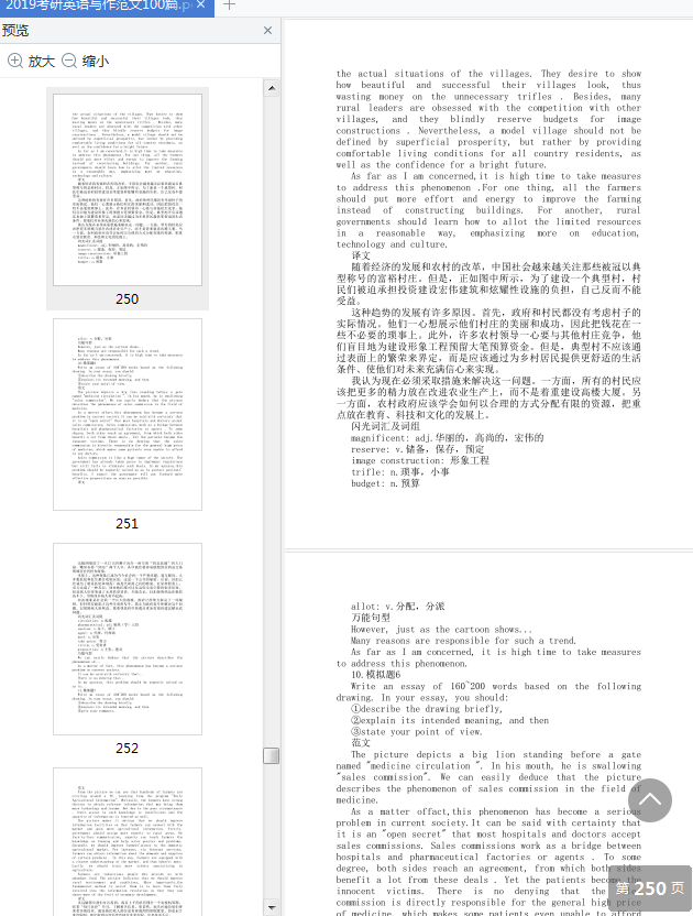 2019考研英语写作范文100篇下载-2019考研英语写作范文100篇电子版免费版mobi+pdf插图(9)