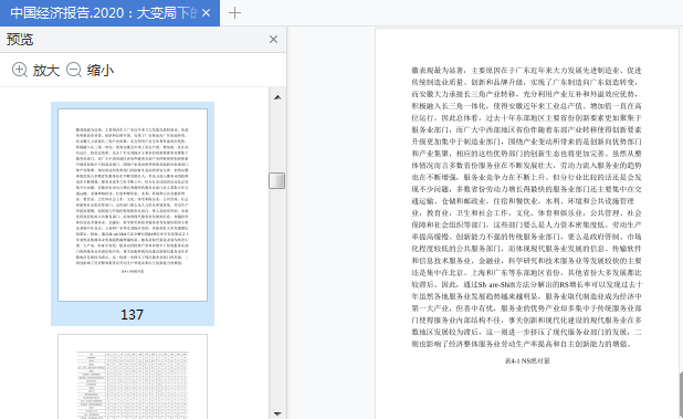 中国经济报告2020:大变局下的高质量发展pdf下载-中国经济报告2020电子书免费版完整版插图(2)