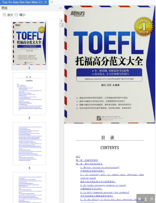 托福高分范文大全戴云pdf下载-托福高分范文大全pdf电子书免费版pdf+epub插图(1)