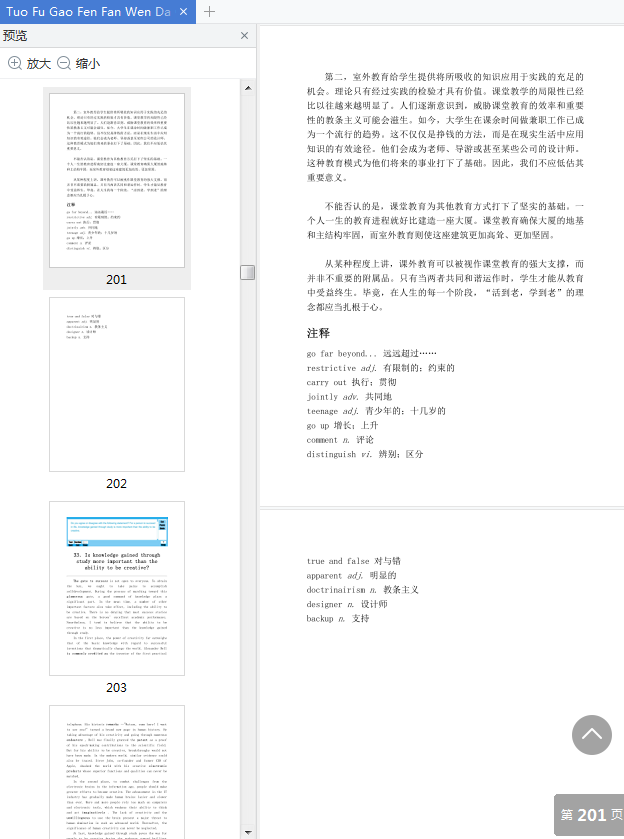 托福高分范文大全戴云pdf下载-托福高分范文大全pdf电子书免费版pdf+epub插图(5)