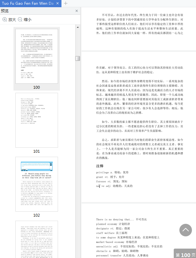 托福高分范文大全戴云pdf下载-托福高分范文大全pdf电子书免费版pdf+epub插图(4)