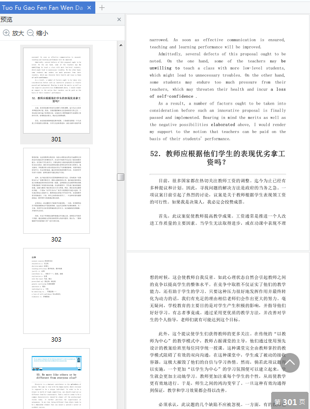 托福高分范文大全戴云pdf下载-托福高分范文大全pdf电子书免费版pdf+epub插图(6)