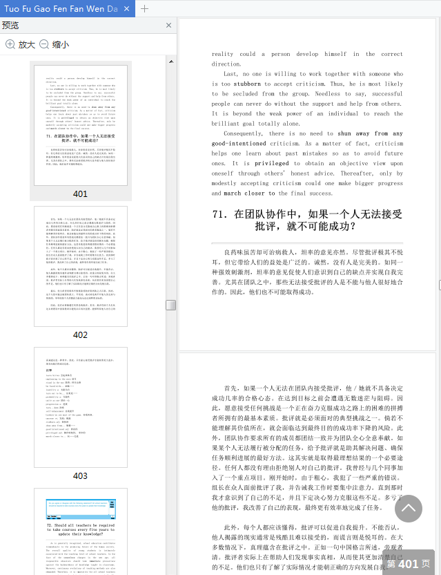 托福高分范文大全戴云pdf下载-托福高分范文大全pdf电子书免费版pdf+epub插图(7)