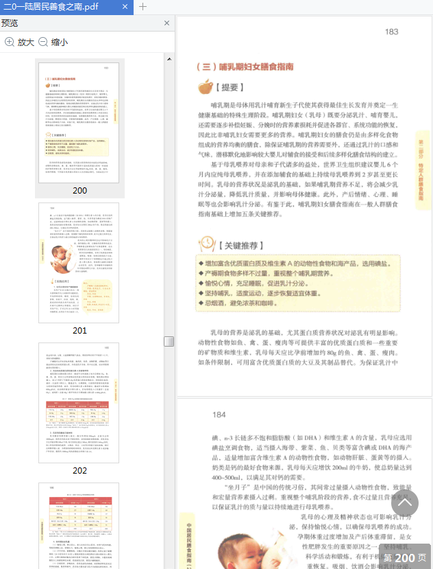 中国居民膳食指南(2016)电子版书-中国居民膳食指南2016pdf免费版高清版插图(4)