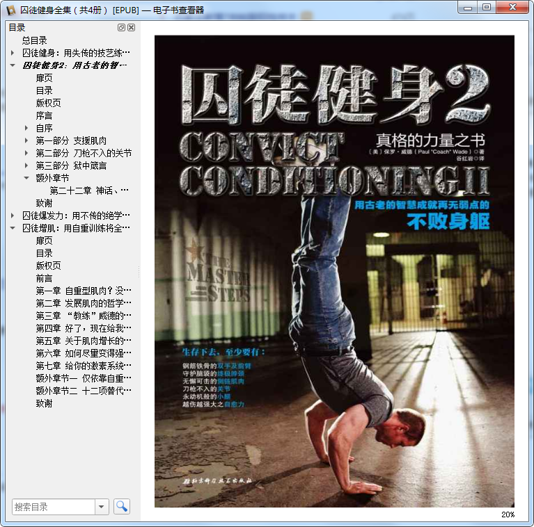 囚徒健身全集epub下载-囚徒健身全集(共4册)电子版免费版插图(2)