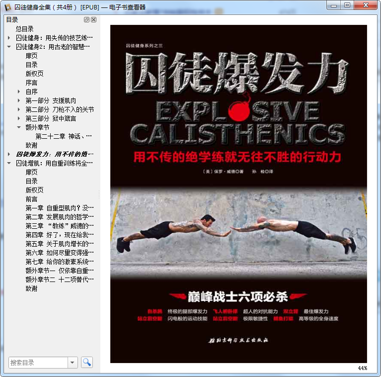 囚徒健身全集epub下载-囚徒健身全集(共4册)电子版免费版插图(3)