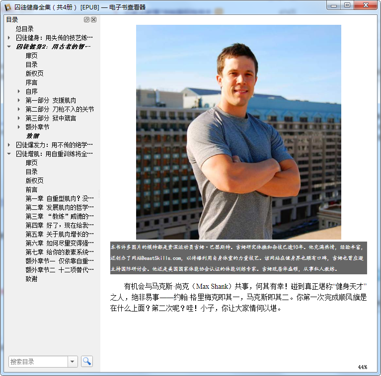 囚徒健身全集epub下载-囚徒健身全集(共4册)电子版免费版插图(5)