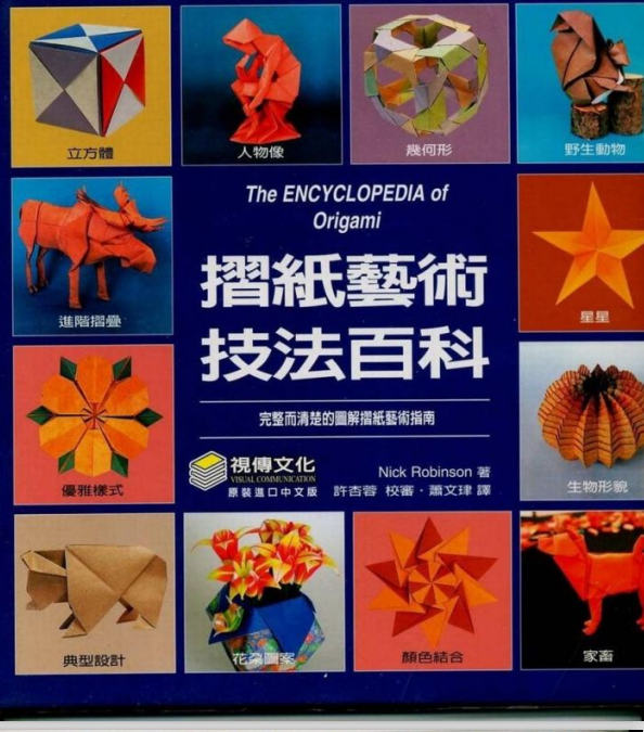 折纸艺术技法百科pdf下载-折纸艺术技法百科pdf全文在线阅读完整版
