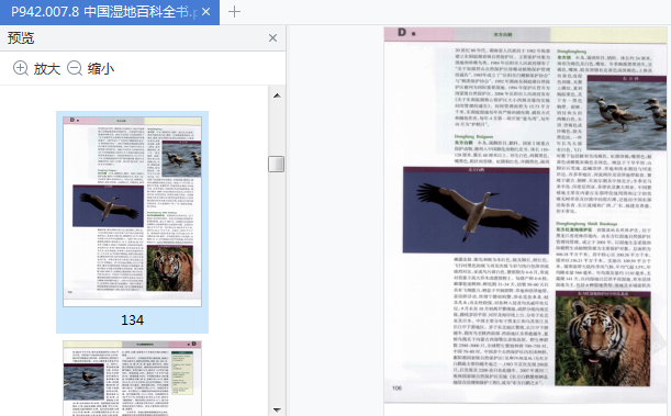 中国湿地百科全书pdf下载-中国湿地百科全书电子版免费分享完整版插图(2)