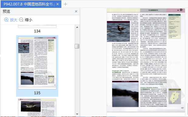 中国湿地百科全书pdf下载-中国湿地百科全书电子版免费分享完整版插图(3)