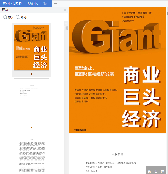 商业巨头经济电子书下载-商业巨头经济巨型企业巨额财富和经济发展免费阅读pdf高清版插图(1)