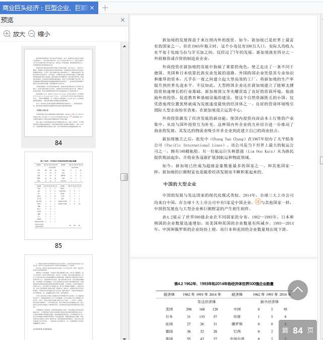 商业巨头经济电子书下载-商业巨头经济巨型企业巨额财富和经济发展免费阅读pdf高清版插图(4)