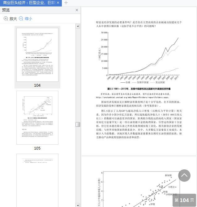 商业巨头经济电子书下载-商业巨头经济巨型企业巨额财富和经济发展免费阅读pdf高清版插图(5)
