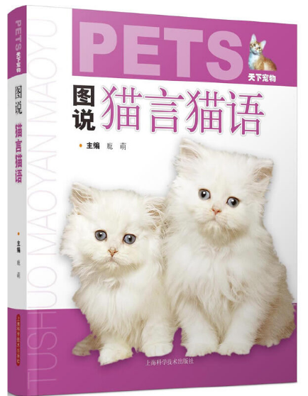 图说猫言猫语PDF
