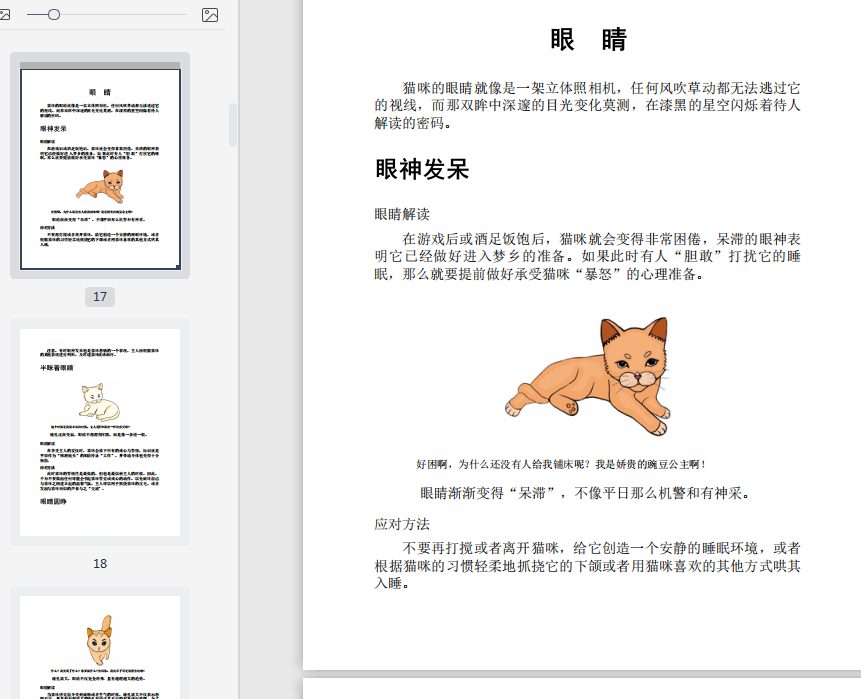 图说猫言猫语pdf百度云下载-图说猫言猫语PDF电子完整版插图(3)