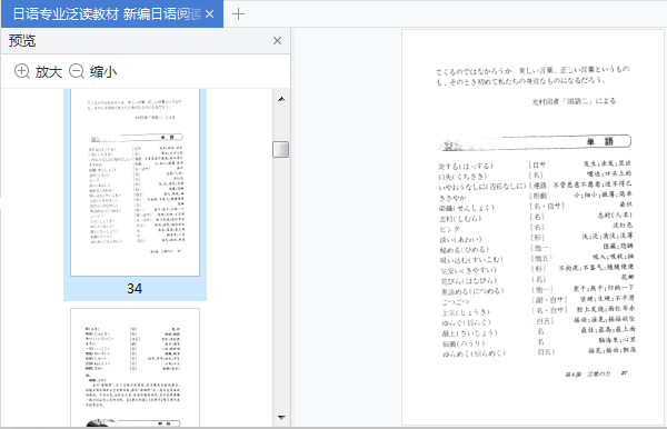 新编日语阅读文选第二册pdf免费下载-新编日语阅读文选第二册电子书完整版插图(6)