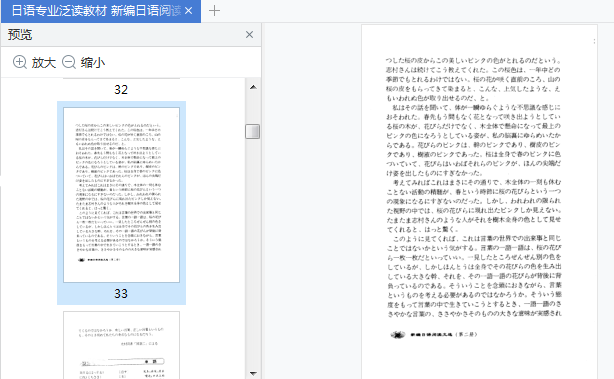 新编日语阅读文选第二册pdf免费下载-新编日语阅读文选第二册电子书完整版插图(5)