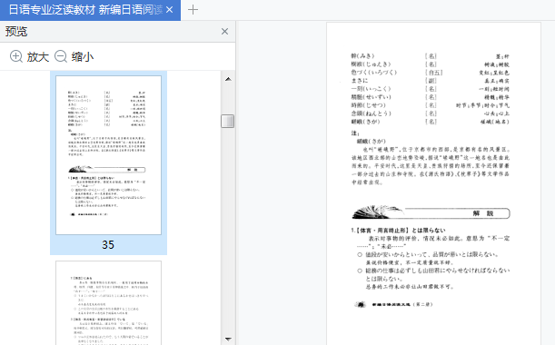 新编日语阅读文选第二册pdf免费下载-新编日语阅读文选第二册电子书完整版插图(7)