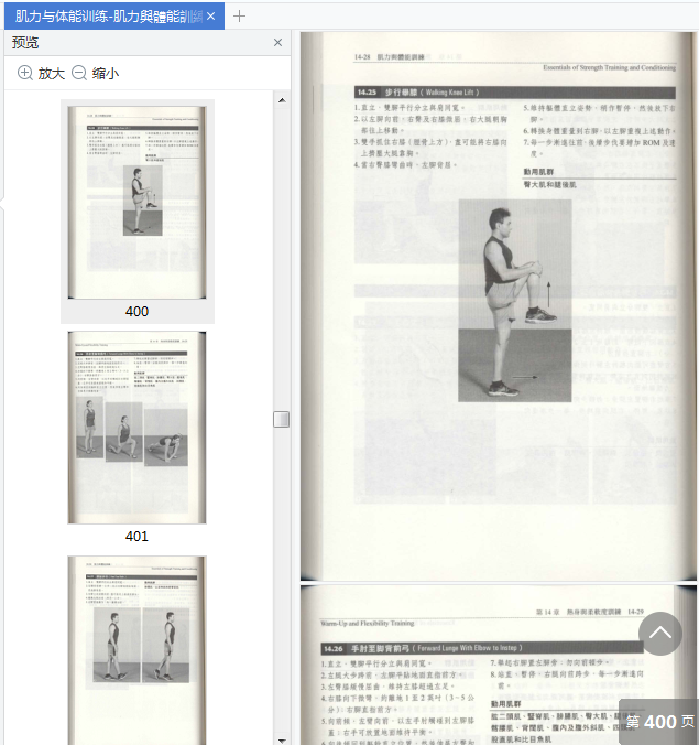 肌力与体能训练电子版下载-肌力与体能训练第四版pdf免费版插图(5)