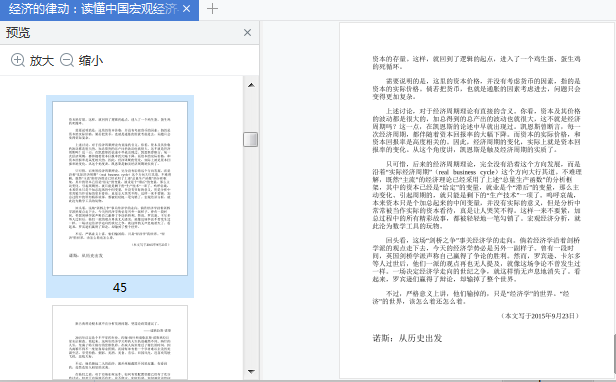 经济的律动pdf百度云下载-经济的律动在线阅读免费版插图(6)