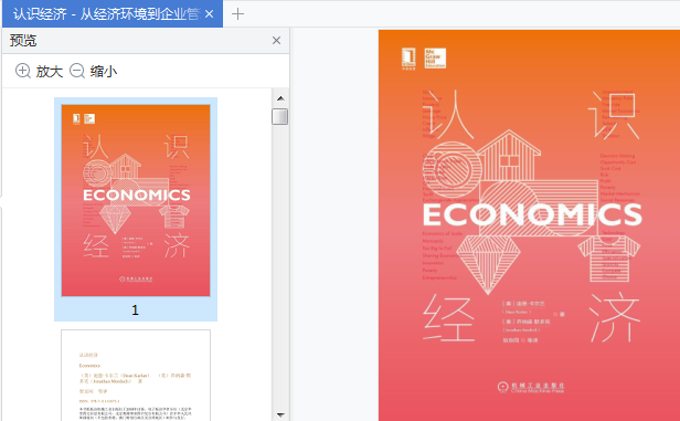 认识经济pdf下载-认识经济在线阅读完整免费版插图(1)