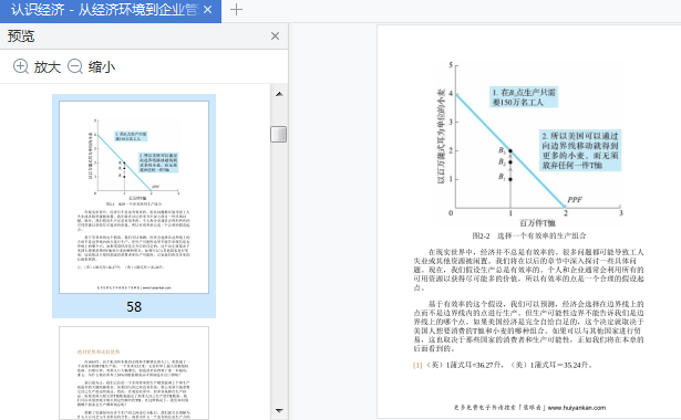 认识经济pdf下载-认识经济在线阅读完整免费版插图(2)