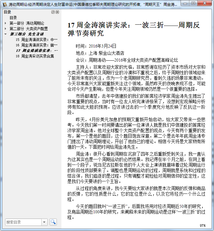 涛动周期录免费下载-涛动周期论经济周期决定人生财富命运电子版免费版mobi+epub插图(7)