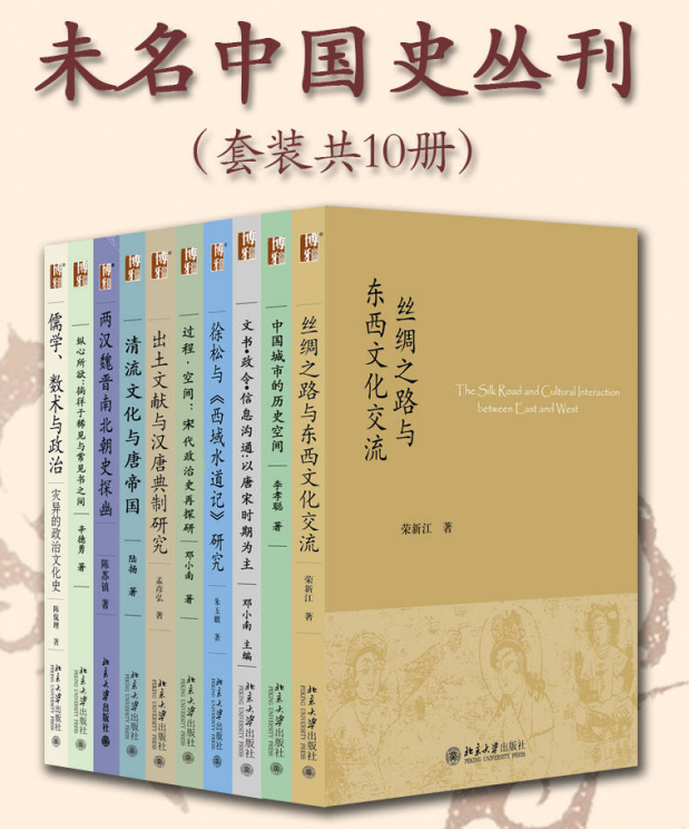 未名中国史丛刊pdf全文免费下载-未名中国史丛刊套装10册在线阅读PDF电子版
