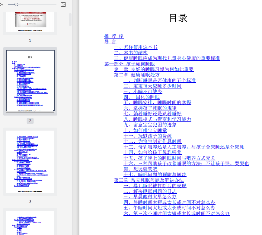 婴幼儿睡眠圣经pdf原文下载-婴幼儿睡眠圣经维斯布朗PDF在线电子版插图(1)