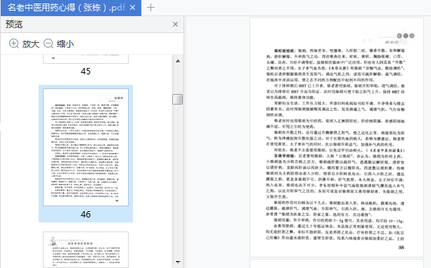 名老中医用药心得1电子书下载-名老中医用药心得1在线阅读免费版插图(3)