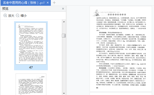 名老中医用药心得1电子书下载-名老中医用药心得1在线阅读免费版插图(4)