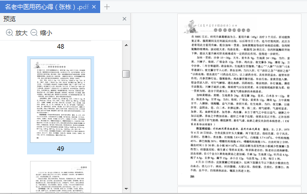 名老中医用药心得1电子书下载-名老中医用药心得1在线阅读免费版插图(6)