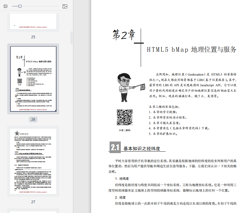 细说HTML5高级API免费pdf下载-细说HTML5高级API电子书在线阅读完整版插图(4)