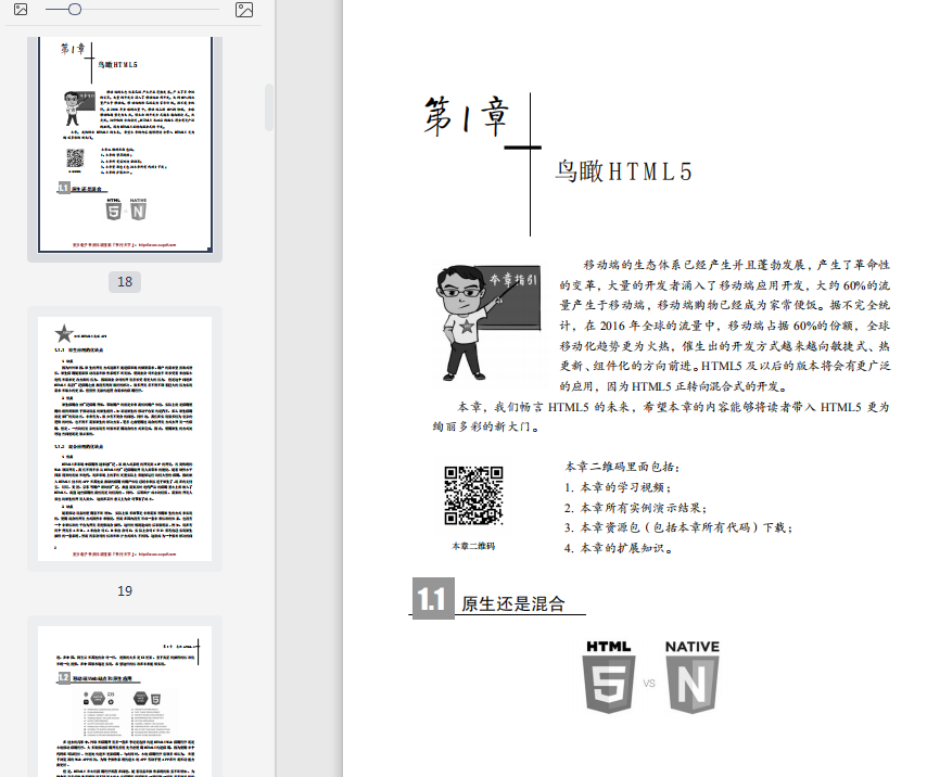 细说HTML5高级API免费pdf下载-细说HTML5高级API电子书在线阅读完整版插图(3)