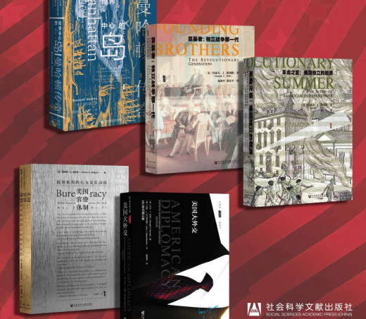 甲骨文·美国史(全5册)PDF电子版免费下载