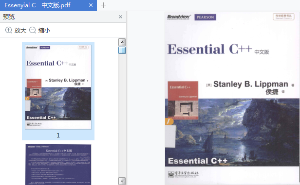 Essenyial C++电子书免费下载-essential c++中文版pdf完整版插图(1)